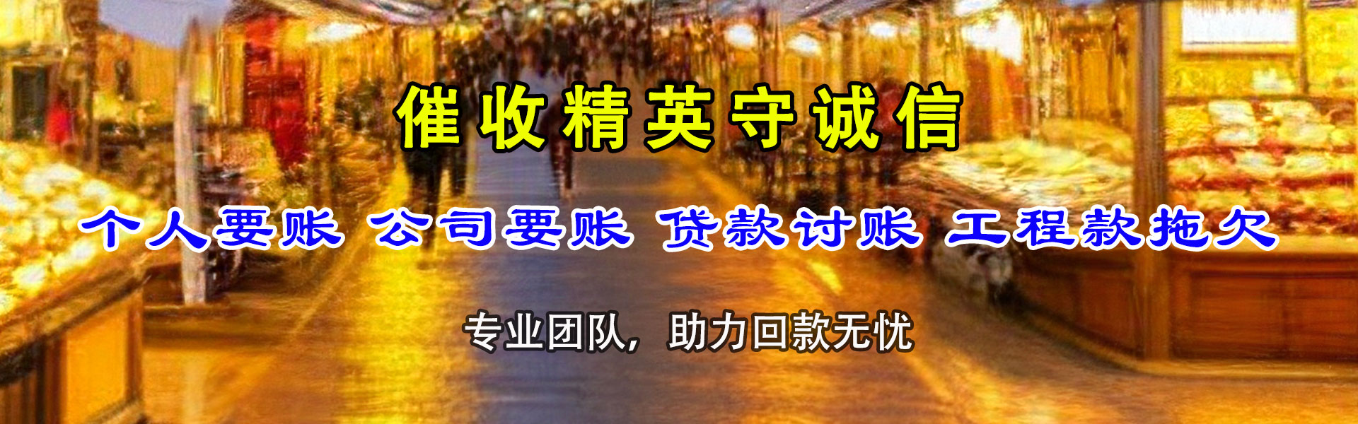 潍城清债公司